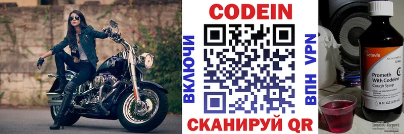 Codein напиток Lean (лин)  Никольское 